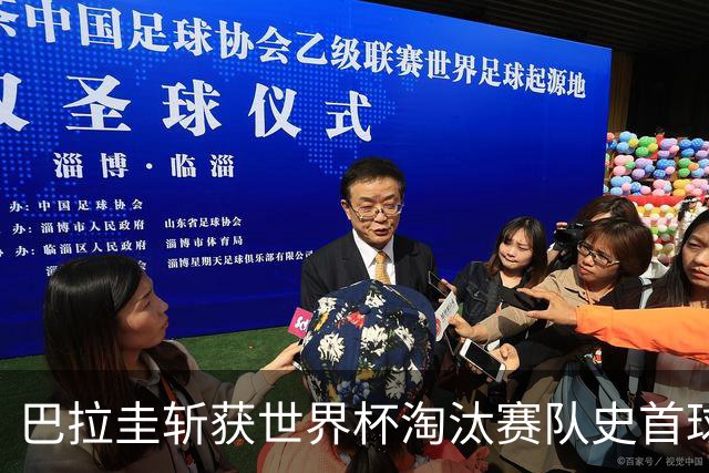 巴拉圭斩获世界杯淘汰赛队史首球 此前4届5场均挂零