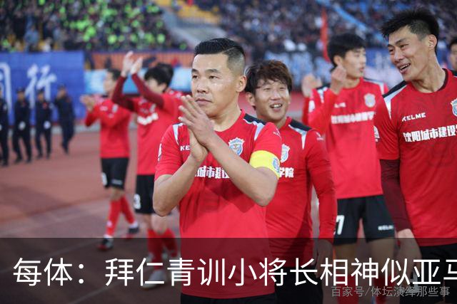 每体：拜仁青训小将长相神似亚马尔，引发人们关注