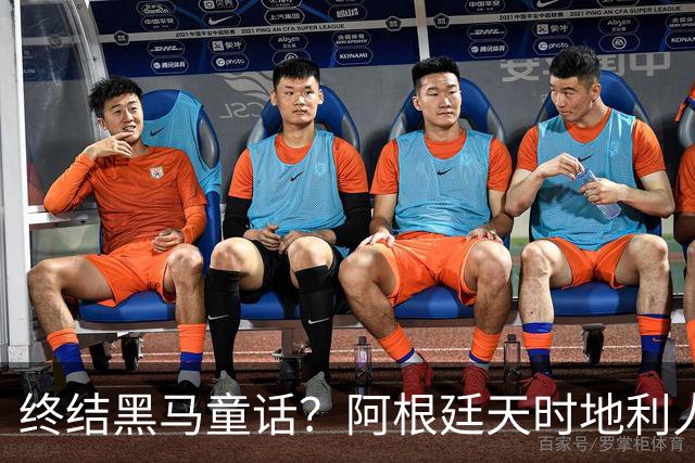 终结黑马童话？阿根廷天时地利人和 赢2球起步