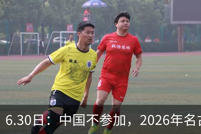 6.30日：中国不参加，2026年名古屋亚运会，这事儿已经在亚洲体育圈炸了锅